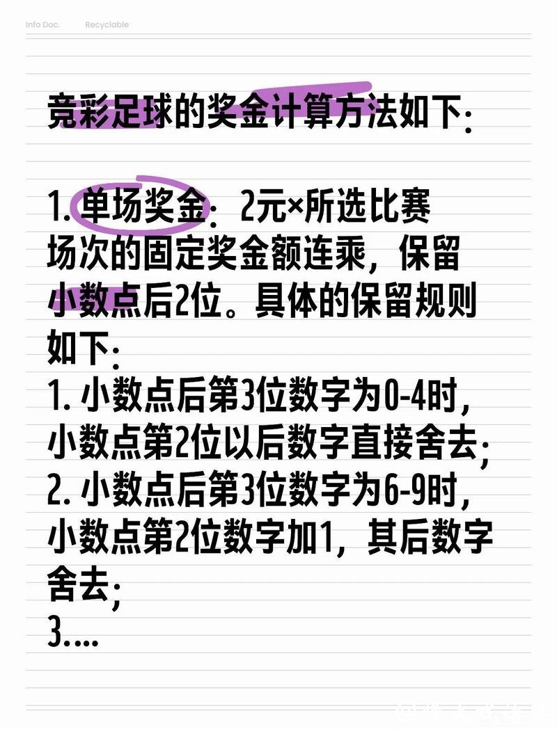世界杯竞彩：新手必看的投注指南