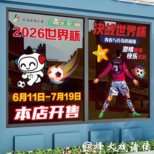2026世界杯竞猜：如何利用科技提升胜率